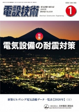 電設技術の紹介｜一般社団法人日本電設工業協会（公式ホームページ）